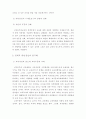 신자유주의 교육정책의 성격과 문제점 28페이지