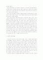 신자유주의 교육정책의 성격과 문제점 30페이지