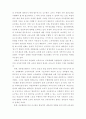 신자유주의 교육정책의 성격과 문제점 31페이지