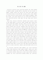 신자유주의 교육정책의 성격과 문제점 33페이지