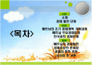 베트남의 경제발전 2페이지