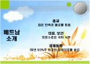 베트남의 경제발전 4페이지