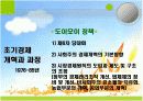 베트남의 경제발전 10페이지