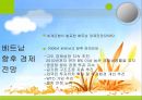 베트남의 경제발전 22페이지