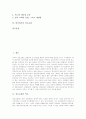 [장로교회][장로교회 예배순서][장로교회 정치][미국 장로교회][한국 장로교회]장로교회의 역사와 장로교회의 예배 순서 및 장로교회의 정치 그리고 미국에서의 장로교회, 한국에서의 장로교회 분석 2페이지