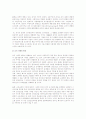 21세기 인사관리 변화 방향 연구 2페이지