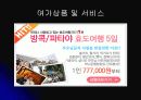실버 산업의 필요성과 실버 마케팅 분석 32페이지
