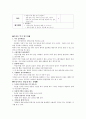 아침밥의 중요성에 대한 영양교육 (아침식사는 필수조건- 아침밥을 꼭 먹자!!!) 2페이지