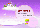 꿈의 발전소 사업계획서 PPT자료입니다. 1페이지