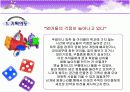꿈의 발전소 사업계획서 PPT자료입니다. 3페이지