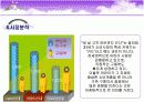 꿈의 발전소 사업계획서 PPT자료입니다. 7페이지