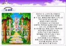 꿈의 발전소 사업계획서 PPT자료입니다. 23페이지