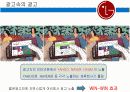 돌아온 ' 사랑해요 LG ' 광고의 마케팅 전략 분석과 진로기업에의 도입 9페이지