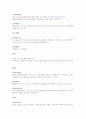 면역제제 항염증제 골격근 및 관절염치료제 국소제제 비타민류와 무기염류 16페이지