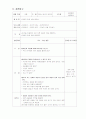 일일활동계획안- 여름철음식.과일 7페이지