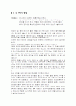 생애주기발달레포트 6페이지