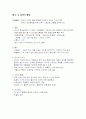 생애주기발달레포트 11페이지