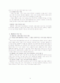 텔레비젼이 아동발달에 미치는 영향 16페이지