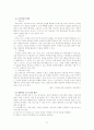 텔레비젼이 아동발달에 미치는 영향 21페이지