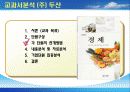 [경제교과서] 분석 PPT자료입니다...(출판사: 두산) 12페이지