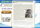 [경제교과서] 분석 PPT자료입니다...(출판사: 두산) 16페이지