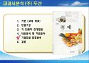 [경제교과서] 분석 PPT자료입니다...(출판사: 두산) 22페이지
