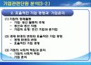 [경제교과서] 분석 PPT자료입니다...(출판사: 두산) 23페이지