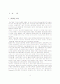 [국제경영] 국내기업의 해외(인도네시아) 성공 사례[`미원(주)`] 2페이지