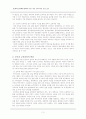 도덕과 교육과정 살피기 - 2007 개정 교육과정을 중심으로 3페이지