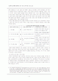 도덕과 교육과정 살피기 - 2007 개정 교육과정을 중심으로 10페이지