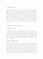 [경영정보시스템]데이터베이스의 장점 2페이지