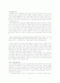 판소리 문학의 발생 3페이지
