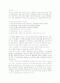 인간관계에 대한 호돈의 실험내용 2페이지