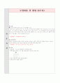 수영 학습지도안 6페이지