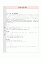 수영 학습지도안 13페이지
