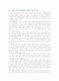 들뢰즈의 관점에서 본 현대 자본주의 사회 10페이지