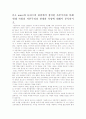 들뢰즈의 관점에서 본 현대 자본주의 사회 13페이지