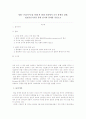 영화 [이글아이]에서 보여지는 감시와 통제 비평 1페이지