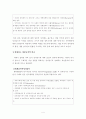 [행정학] 감사원 성과감사 사례 및 개선방안-정책평가론 6페이지