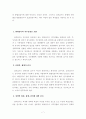 [행정학] 감사원 성과감사 사례 및 개선방안-정책평가론 9페이지