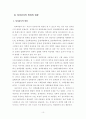 [행정학] 감사원 성과감사 사례 및 개선방안-정책평가론 12페이지