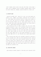 [행정학] 감사원 성과감사 사례 및 개선방안-정책평가론 13페이지