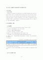 [행정학] 감사원 성과감사 사례 및 개선방안-정책평가론 25페이지