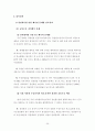 [행정학] 감사원 성과감사 사례 및 개선방안-정책평가론 27페이지