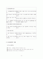 [행정학] 감사원 성과감사 사례 및 개선방안-정책평가론 35페이지