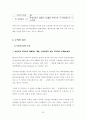 [행정학] 감사원 성과감사 사례 및 개선방안-정책평가론 37페이지