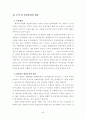 [행정학] 감사원 성과감사 사례 및 개선방안-정책평가론 47페이지