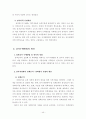 [행정학] 감사원 성과감사 사례 및 개선방안-정책평가론 48페이지