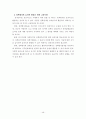 [행정학] 감사원 성과감사 사례 및 개선방안-정책평가론 50페이지