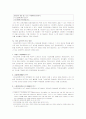 국어 교과 교재 - 국어 교육학의 연구 방향  3페이지